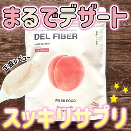 デルファイバー ピーチフレーバー/OIC SERIES/美容ドリンクを使ったクチコミ(1枚目)