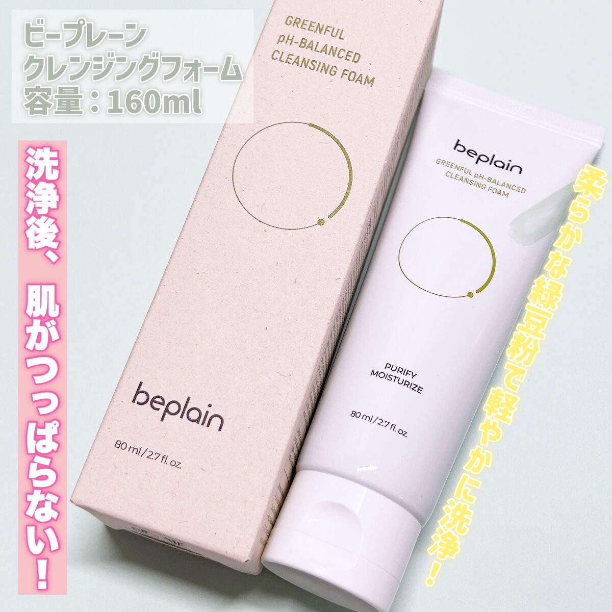 緑豆弱酸性クレンジング/beplain/クレンジングクリームを使ったクチコミ（2枚目）