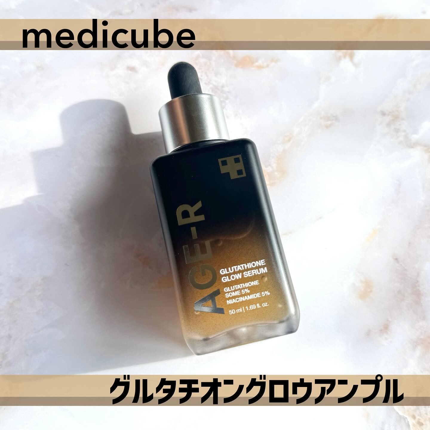 グルタチオングロウアンプル/MEDICUBE/美容液を使ったクチコミ（1枚目）