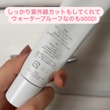 UVフェイスプロテクター アドバンスド/RMK/日焼け止めクリームを使ったクチコミ(2枚目)