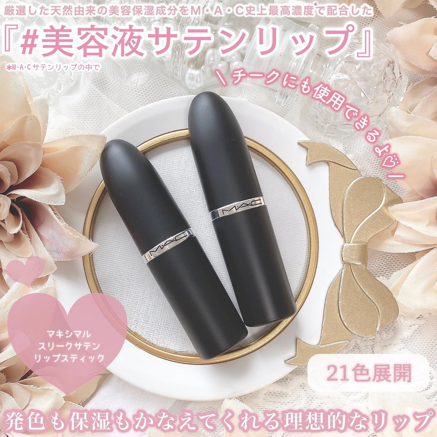 マキシマル スリーク サテン リップスティック/M・A・C/口紅を使ったクチコミ(2枚目)