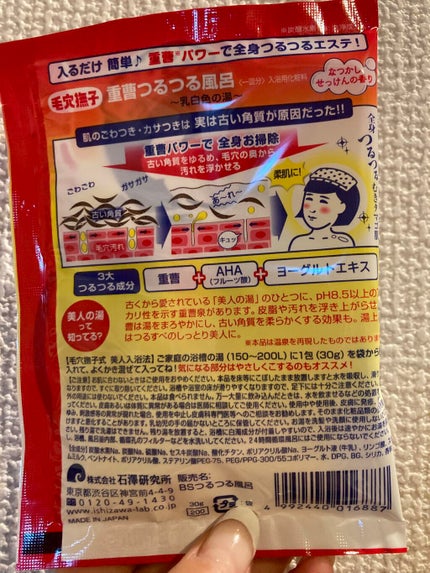 重曹つるつる風呂/毛穴撫子/炭酸系入浴剤を使ったクチコミ(2枚目)