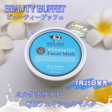 Beauty Buffet ミルクホワイトQ10フェイシャルマスクのクチコミ「BEAUTY BUFFETから7/25に発売のミルクホワイトQ10フェイシャルマスクのご紹介💗.....」（1枚目）