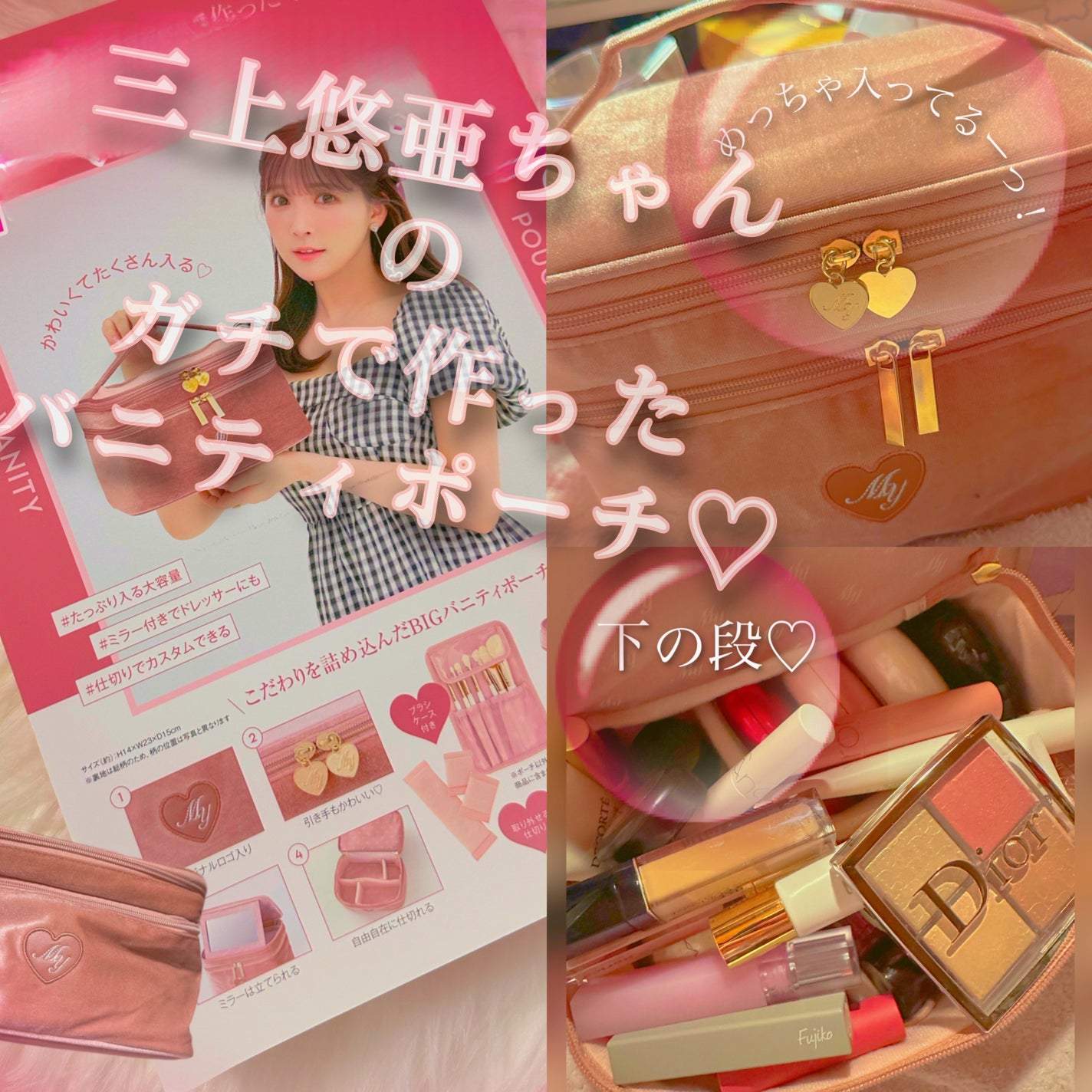 バニティポーチBOOK|宝島社の口コミ - @yua_mikami 三上悠亜 バニティポーチBOOK|宝島社の口コミ - @yua_mikami 三上悠亜