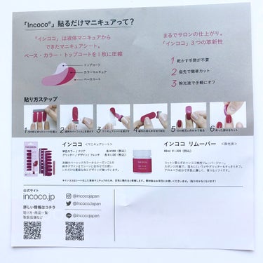 INCOCO インココ  マニキュアシート/インココ/ネイルシールを使ったクチコミ（10枚目）