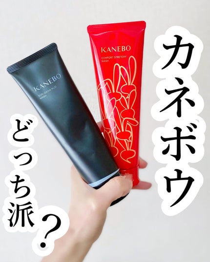 カネボウ コンフォート ストレッチィ ウォッシュ/KANEBO/洗顔フォームを使ったクチコミ(1枚目)