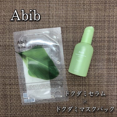 ドクダミ エッセンス カーミングポンプ/Abib /美容液を使ったクチコミ（1枚目）