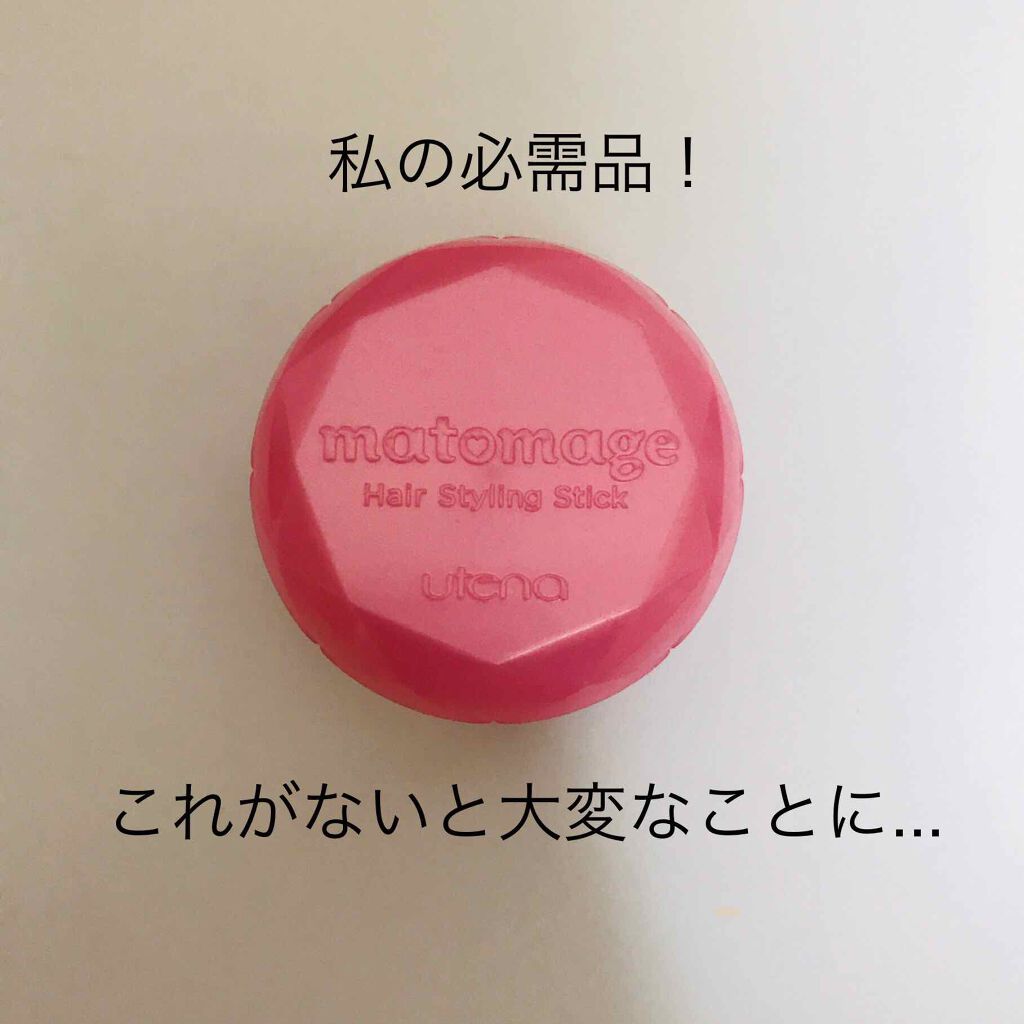 まとめ髪スティック レギュラー/マトメージュ/ヘアワックス・クリームを使ったクチコミ（1枚目）