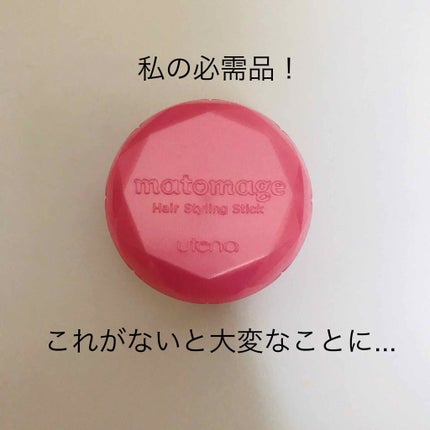 まとめ髪スティック レギュラー/マトメージュ/ヘアワックス・クリームを使ったクチコミ(1枚目)