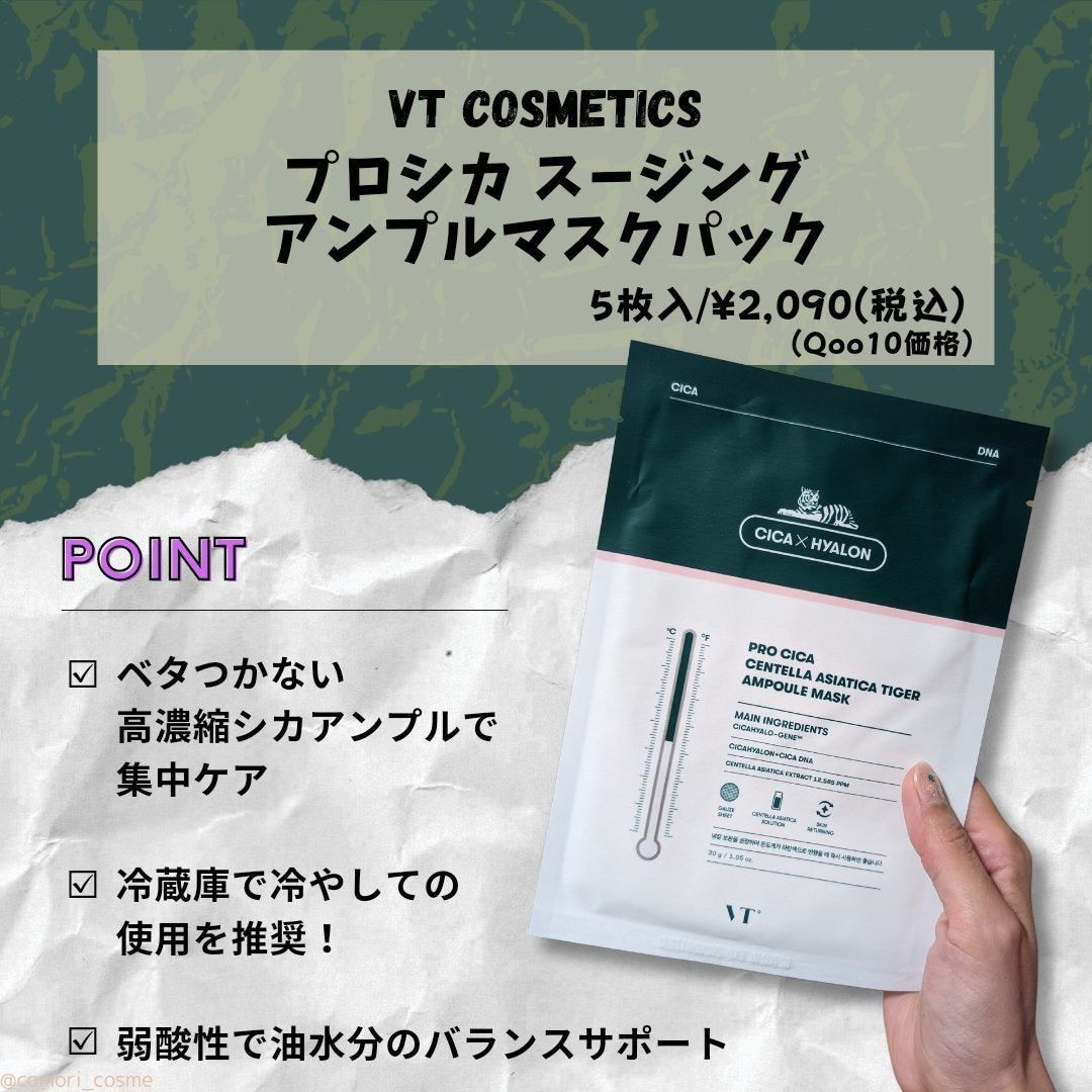プロシカ センテラアジアチカ タイガーアンプルマスク/VT/シートマスク・パックを使ったクチコミ(1枚目)