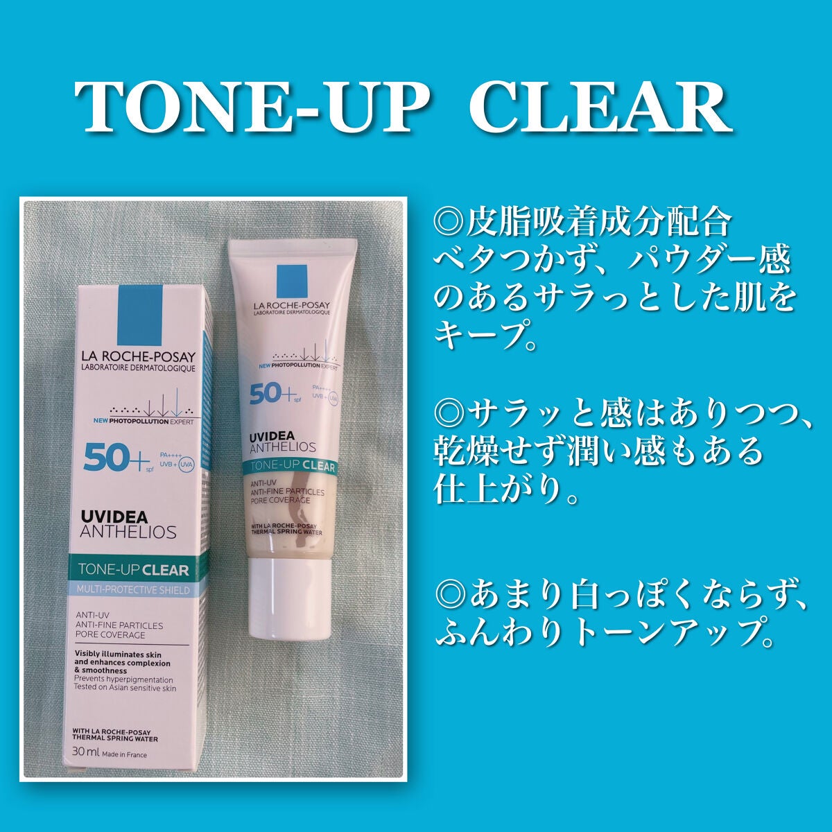 UVイデア XL プロテクショントーンアップ/ラ ロッシュ ポゼ/日焼け止めクリームを使ったクチコミ(6枚目)