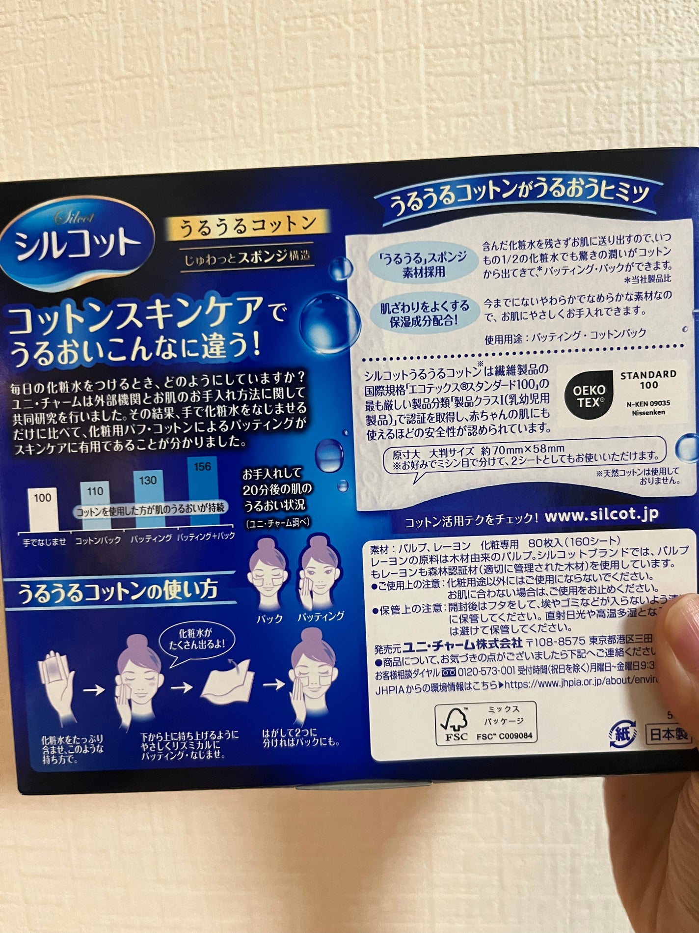 シルコット うるうるコットン/シルコット/コットンを使ったクチコミ(2枚目)