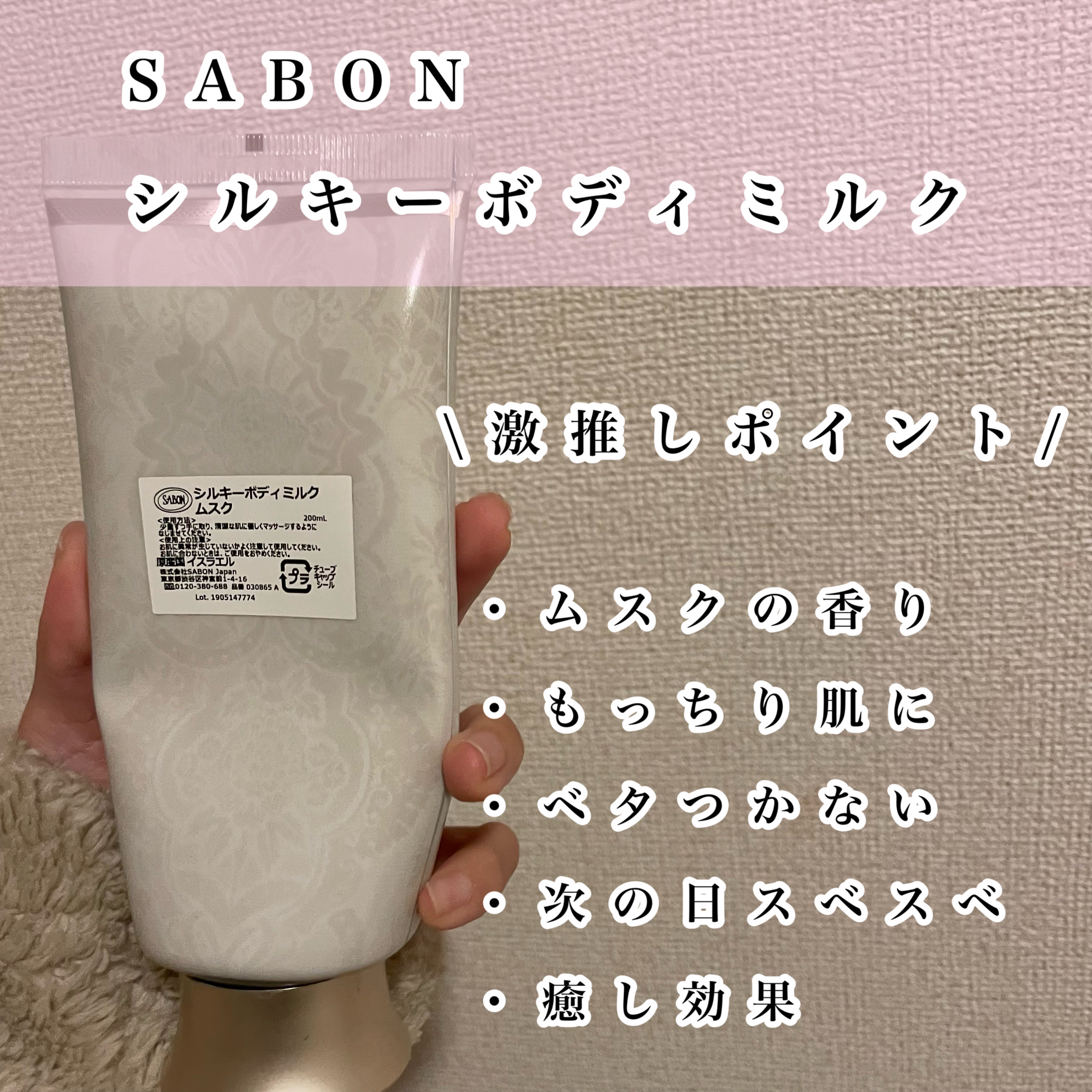 シルキーボディミルク/SABON/ボディミルクを使ったクチコミ（2枚目）
