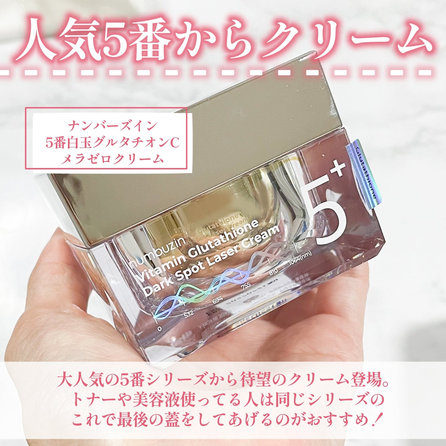 5番 白玉グルタチオンCメラゼロクリーム/numbuzin/フェイスクリームを使ったクチコミ(2枚目)