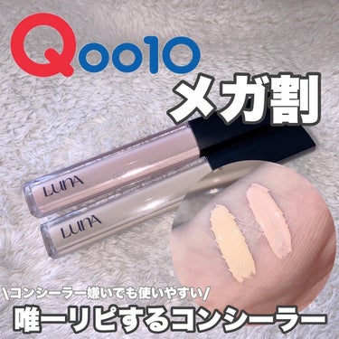 ロングラスティングチップコンシーラー/SPF34 PA++/LUNA/リキッドコンシーラーを使ったクチコミ（1枚目）