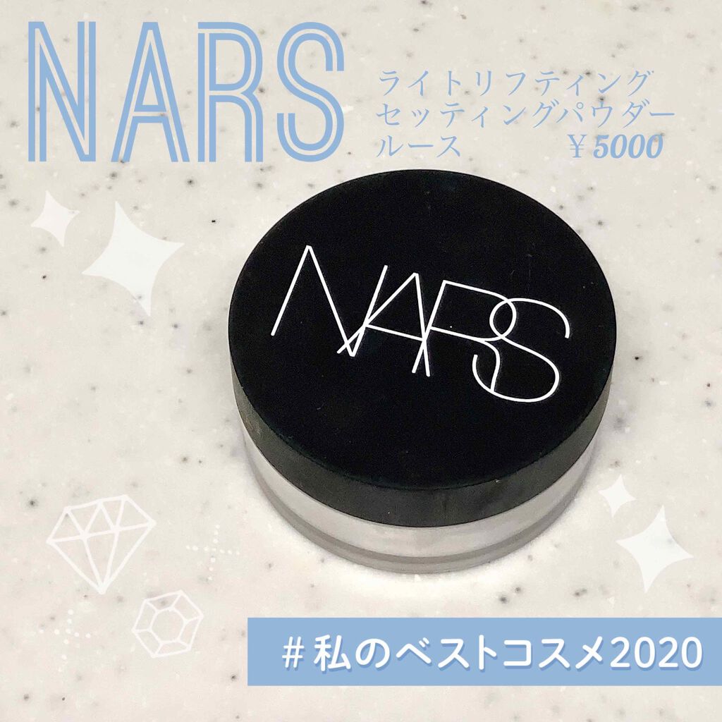 ライトリフレクティングセッティングパウダー ルース/NARS/ルースパウダーを使ったクチコミ(1枚目)