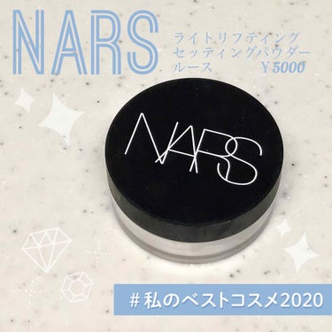 ライトリフレクティングセッティングパウダー ルース/NARS/ルースパウダーを使ったクチコミ（1枚目）