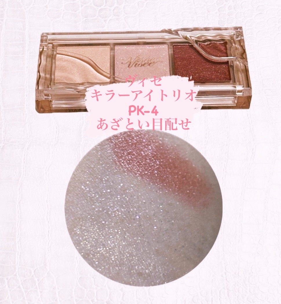 キラー アイ トリオ/Visée/アイシャドウパレットを使ったクチコミ(1枚目)