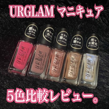 UR GLAM　COLOR NAIL SELECTION トップコート/U R GLAM/マニキュアを使ったクチコミ（1枚目）