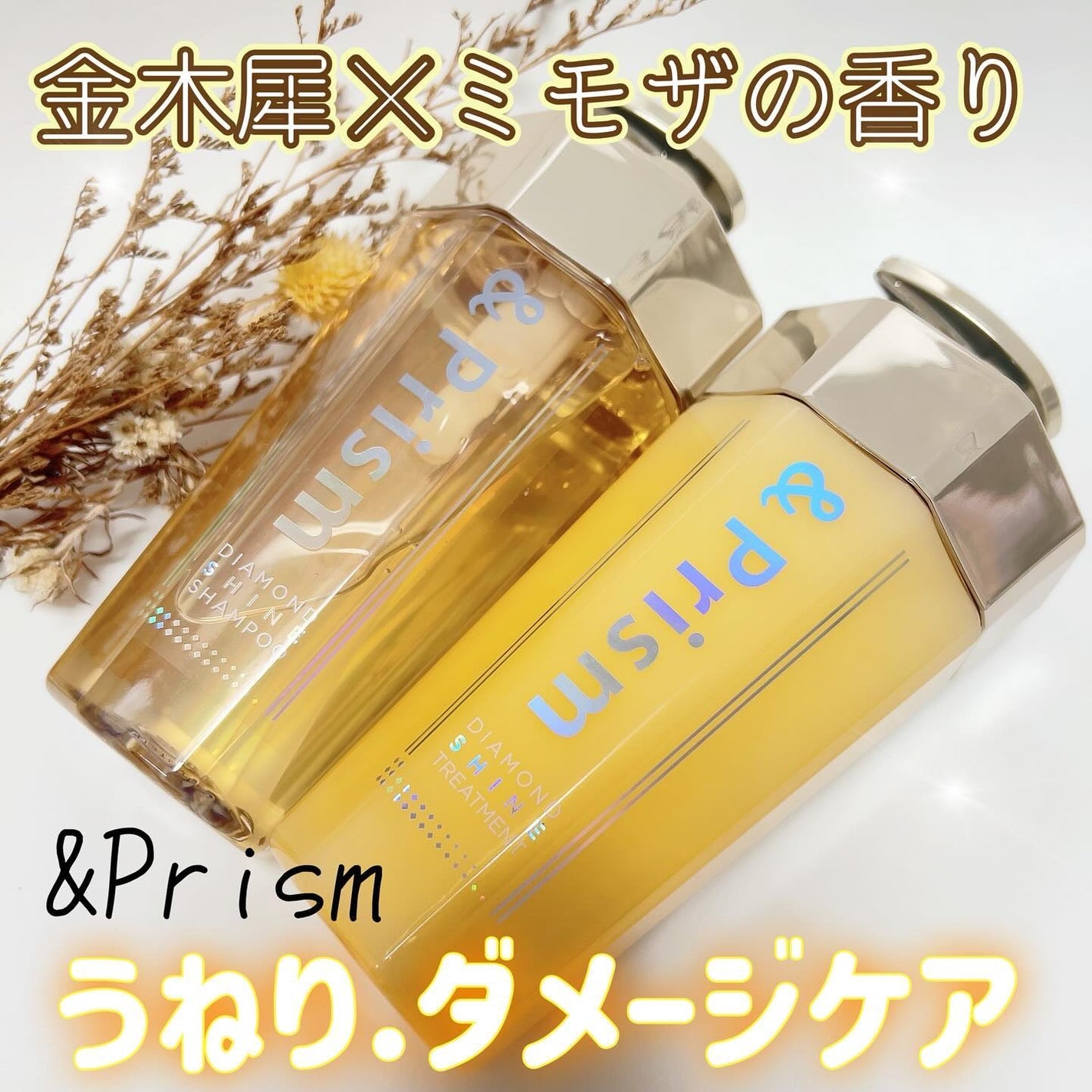 DIAMOND SHINE シャンプー/ヘアトリートメント/&Prism/市販シャンプーを使ったクチコミ(1枚目)