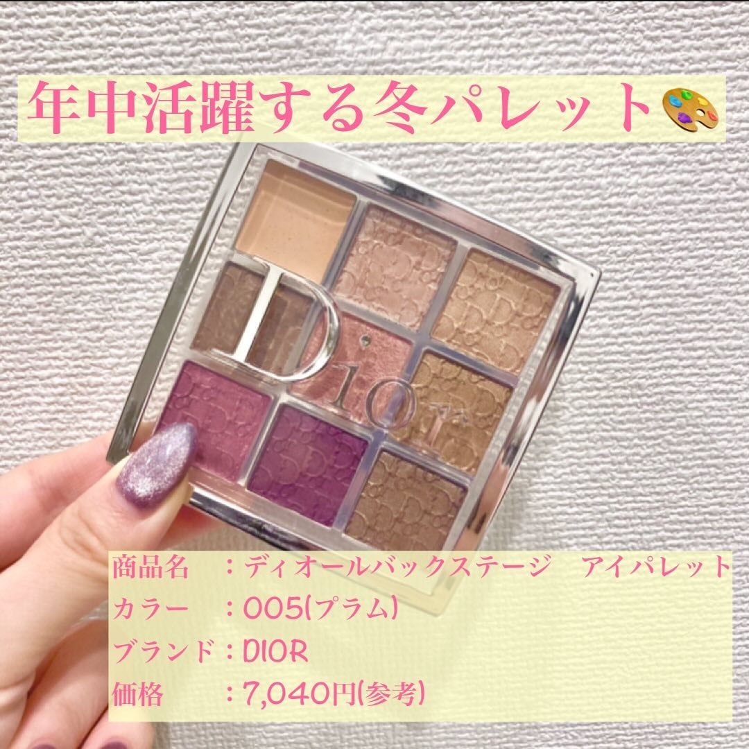 ディオール バックステージ アイ パレット/Dior/アイシャドウパレットを使ったクチコミ(1枚目)