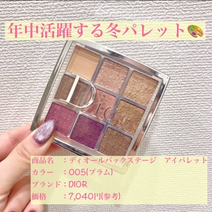 ディオール バックステージ アイ パレット/Dior/アイシャドウパレットを使ったクチコミ(1枚目)