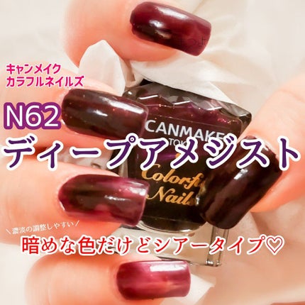 カラフルネイルズ/キャンメイク/マニキュアを使ったクチコミ(1枚目)