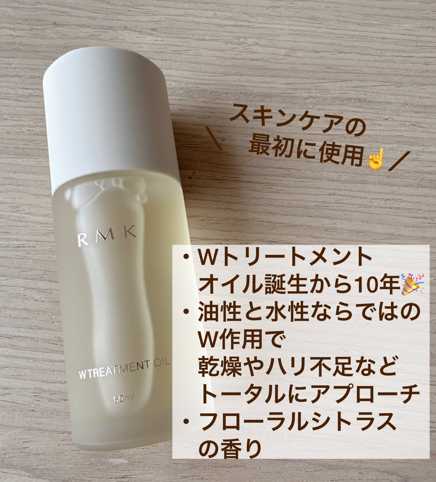 RMK WããªãŒãã¡ã³ããªã€ã«/RMK/ããŒã¹ã¿ãŒã»å°å
¥æ¶²ã䜿ã£ãã¯ãã³ãïŒ2æç®ïŒ