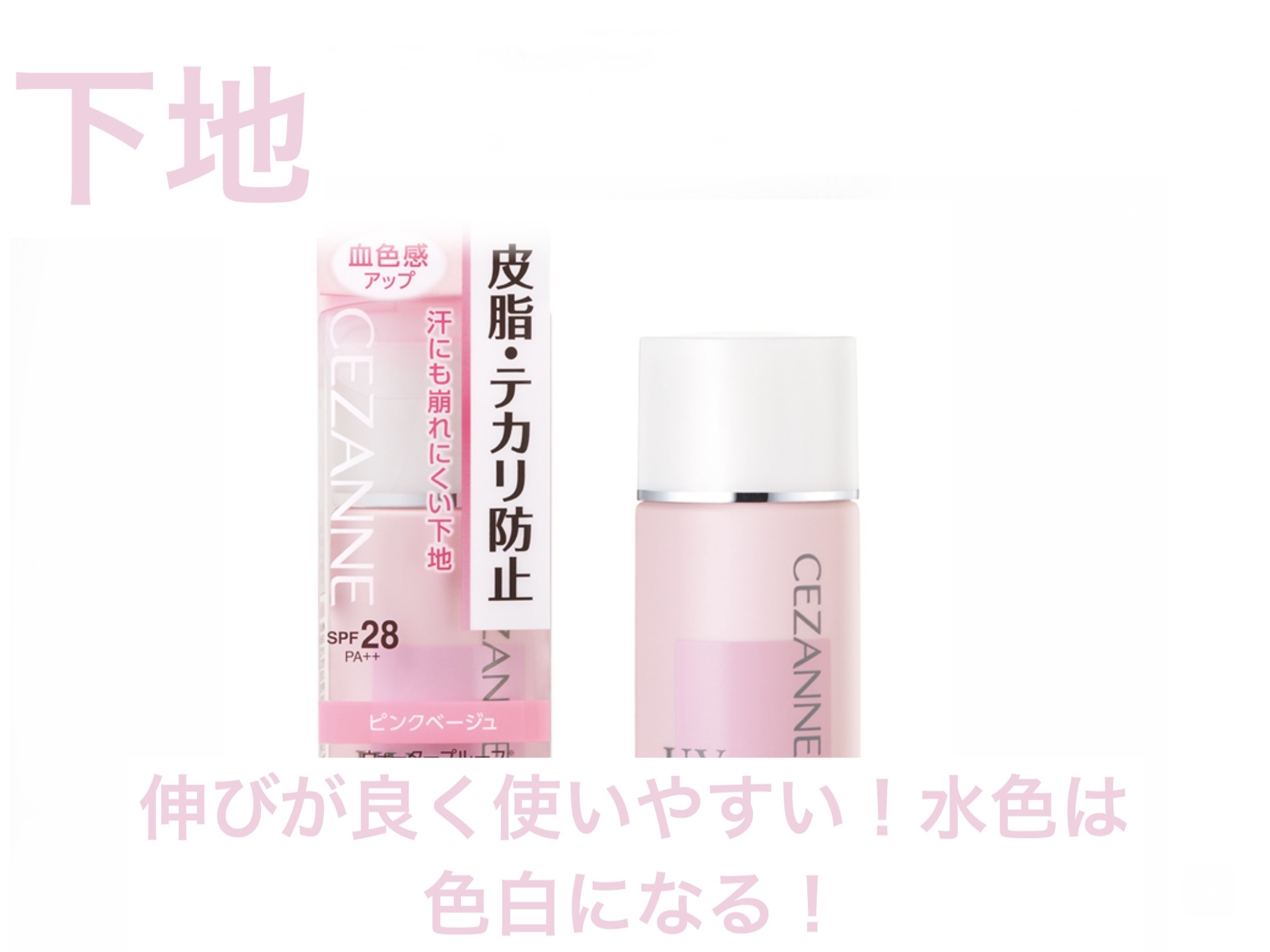 皮脂テカリ防止下地/CEZANNE/化粧下地を使ったクチコミ（2枚目）