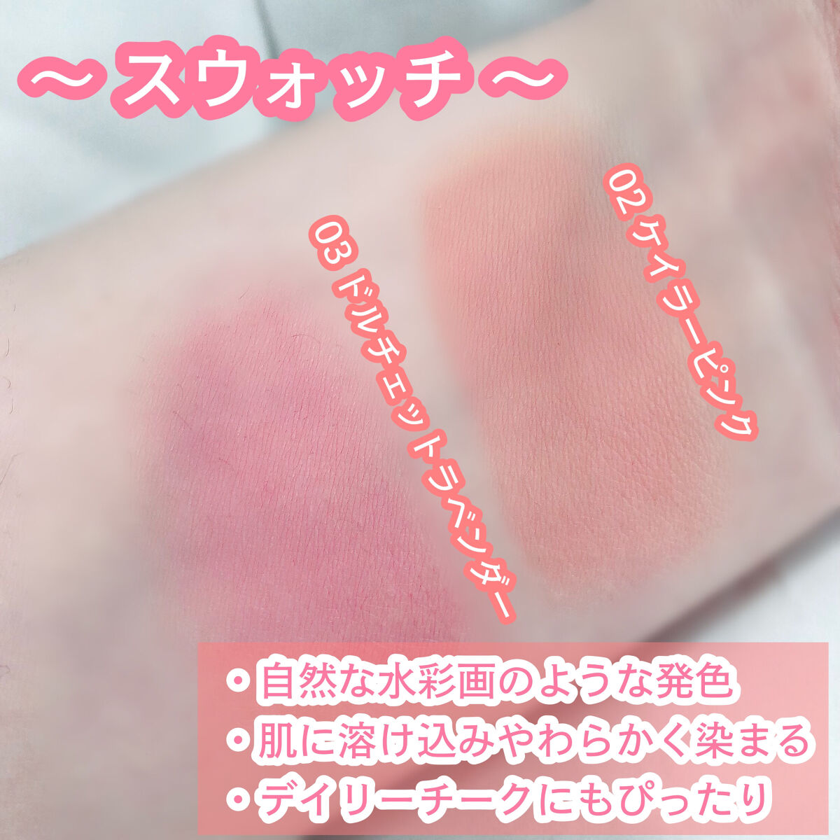 ベールレイヤーチーク 03 ドルチェットラベンダー/Neker /リキッドチークを使ったクチコミ（3枚目）