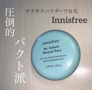 ノーセバム ミネラルパクト N/innisfree/プレストパウダーを使ったクチコミ（1枚目）