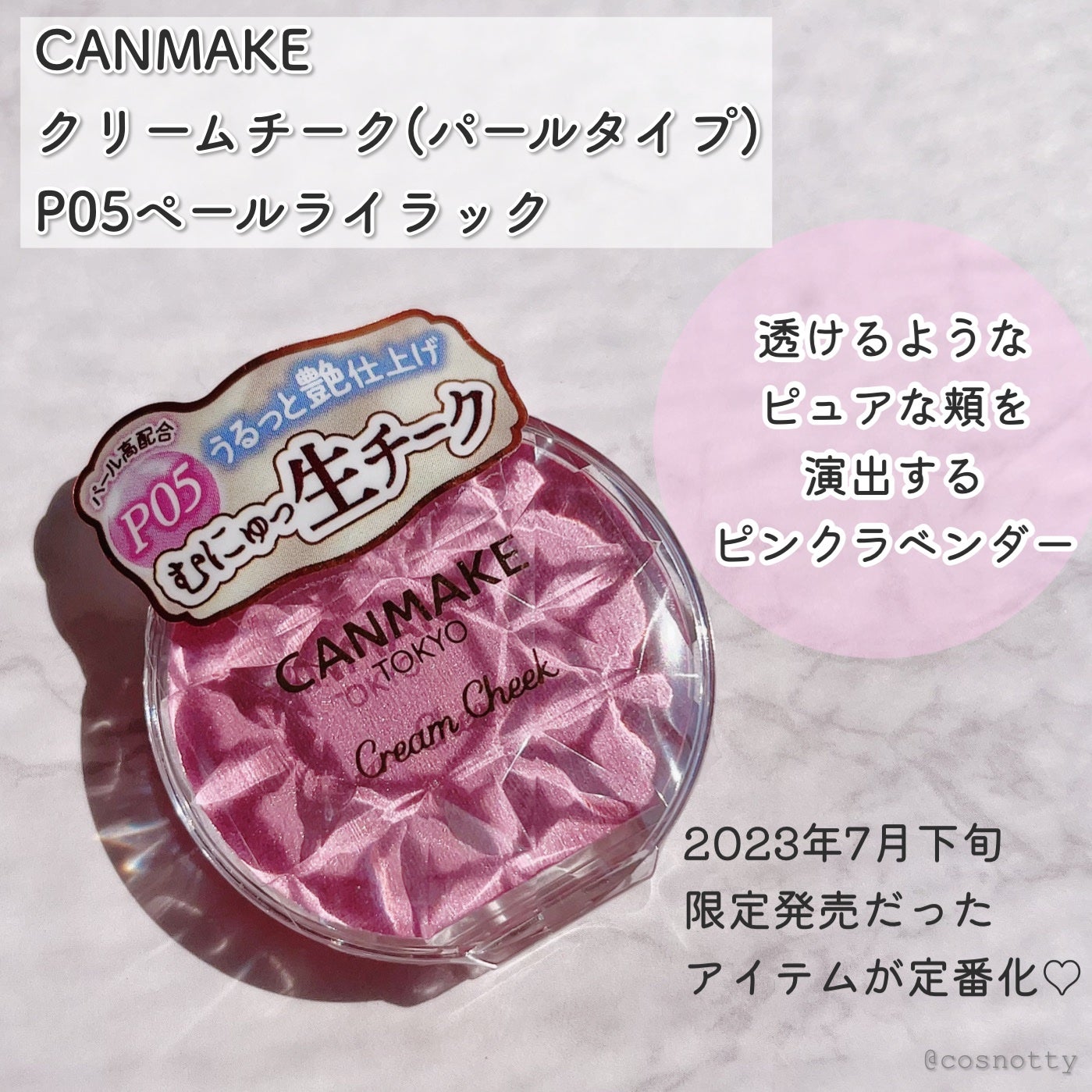 クリームチーク(パールタイプ)/キャンメイク/ジェル・クリームチークを使ったクチコミ(2枚目)