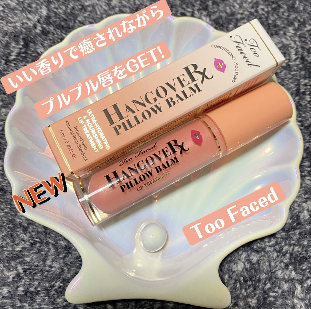～トゥー フェイスド ハングオーバー～ ピロー バーム リップ トリートメント マンゴー キス/Too Faced/リップ美容液を使ったクチコミ（1枚目）