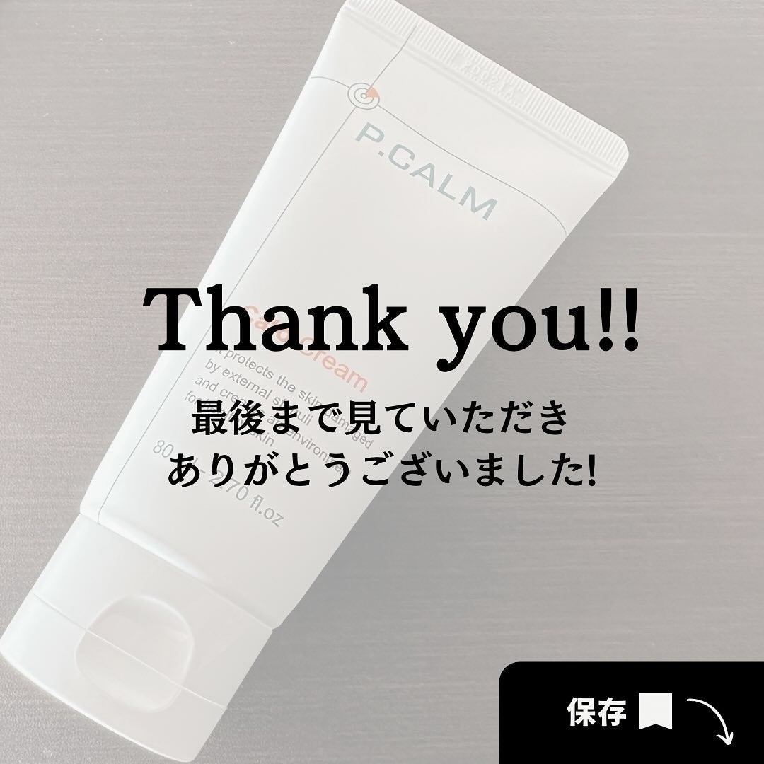 カトクリーム/P.CALM/フェイスクリームを使ったクチコミ(7枚目)