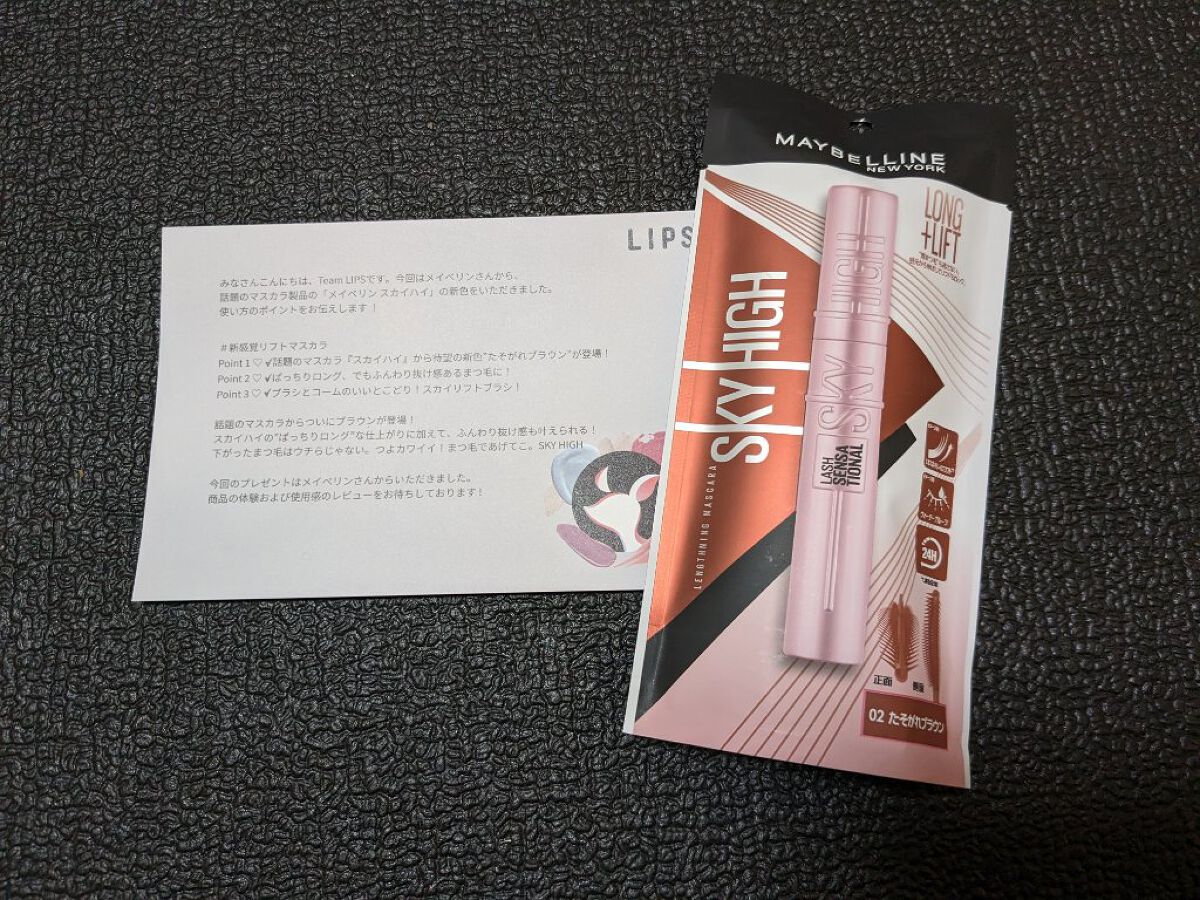 スカイハイ/MAYBELLINE NEW YORK/マスカラを使ったクチコミ（1枚目）