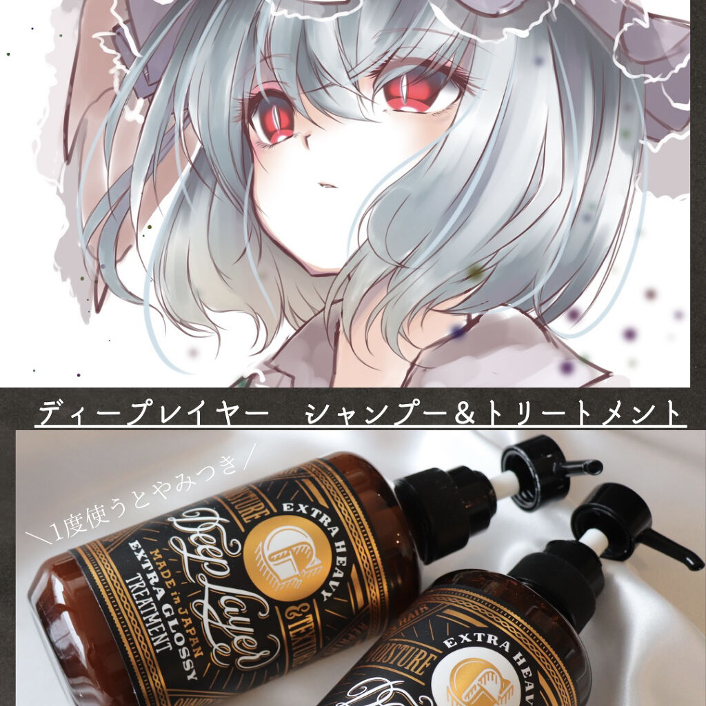 ディープレイヤー シャンプーExG(R)/トリートメントExG(R)/DeepLayer/サロンシャンプーを使ったクチコミ（1枚目）