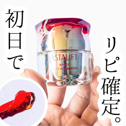 アスタリフト ホワイト ジェリー アクアリスタ/アスタリフト/美容液を使ったクチコミ(1枚目)