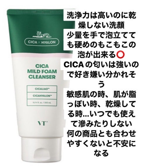 CICA マイルドフォームクレンザー/VT/洗顔フォームを使ったクチコミ(3枚目)