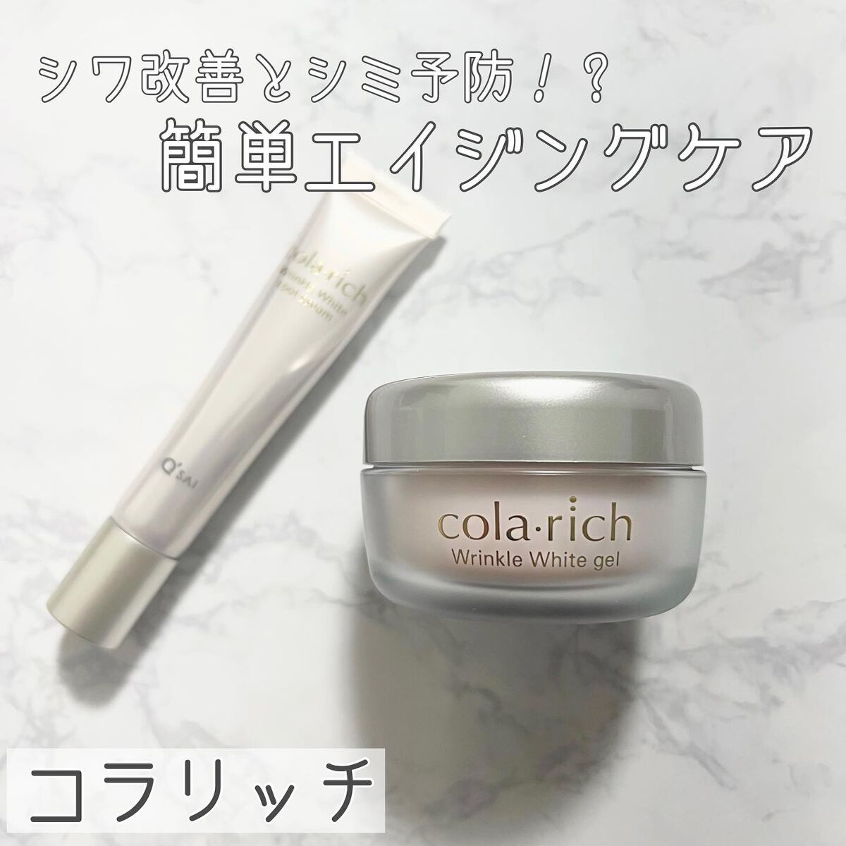 薬用美白・シワ改善オールインワンジェル/コラリッチ/オールインワン化粧品を使ったクチコミ（1枚目）