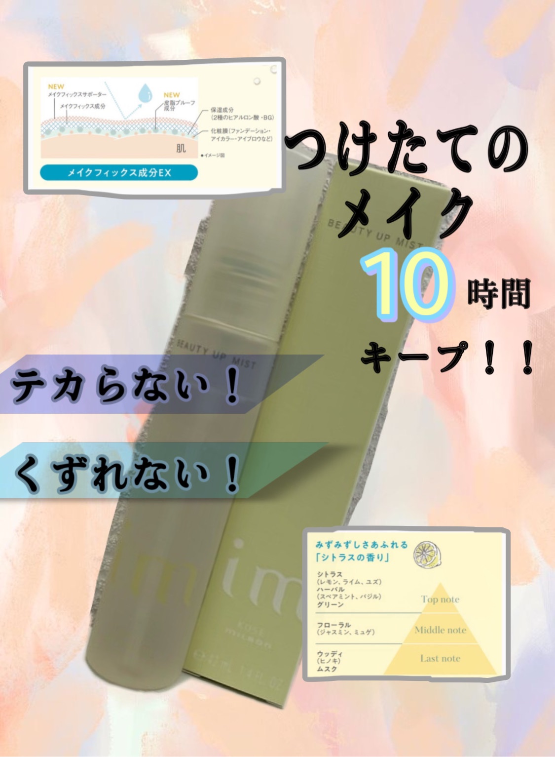 アイエム　ビューティ アップ　ミスト　エクストラキープ/im/ミスト状化粧水を使ったクチコミ（1枚目）