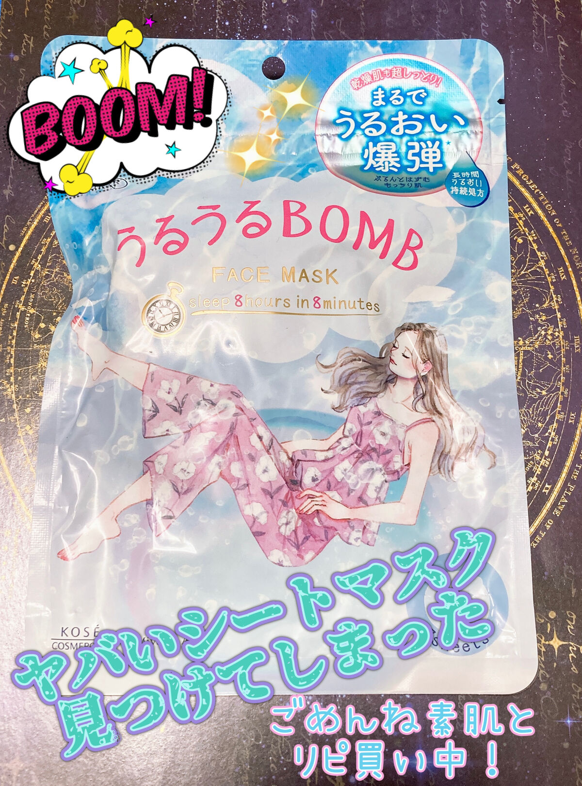 うるうるBOMBマスク/クリアターン/シートマスク・パックを使ったクチコミ（1枚目）