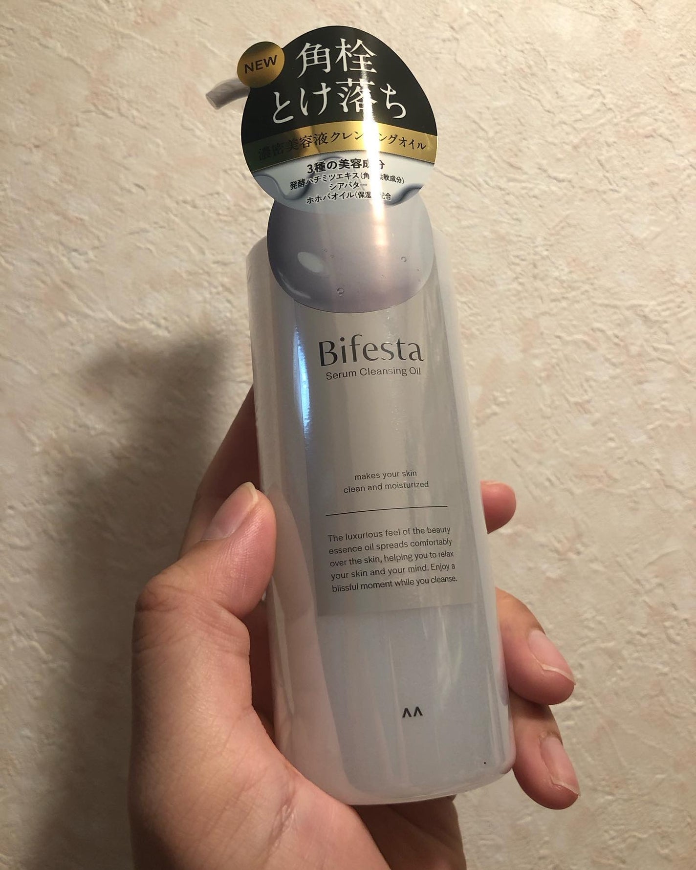 セラムクレンジングオイル/ビフェスタ/オイルクレンジングを使ったクチコミ(1枚目)