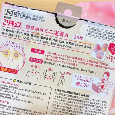 こりキュン　鎮痛消炎ミニ温膏A(医薬品)/グラフィコ/その他を使ったクチコミ（2枚目）