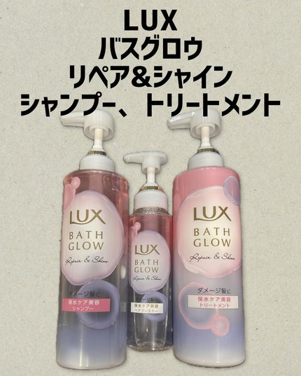 バスグロウ ストレート&シャイン シャンプー/トリートメント/LUX/市販シャンプーを使ったクチコミ(1枚目)