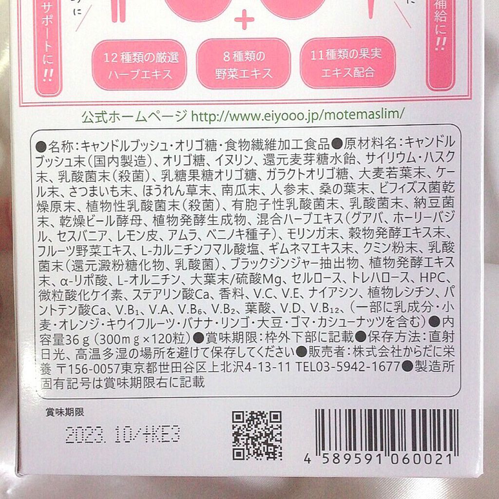 モテマスリム/モテマスリム/ボディサプリメントを使ったクチコミ(4枚目)