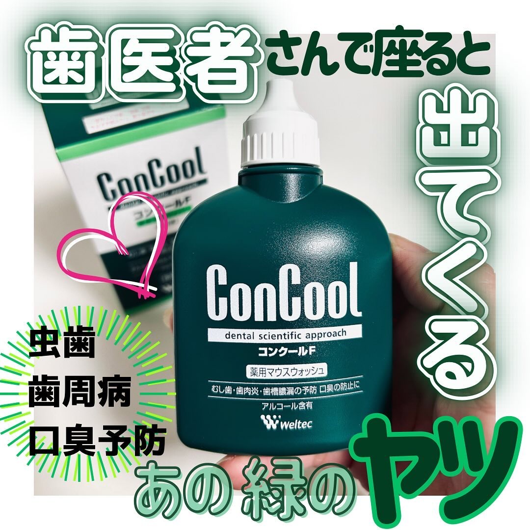 コンクールF/ウエルテック/マウスウォッシュ・スプレーを使ったクチコミ（1枚目）