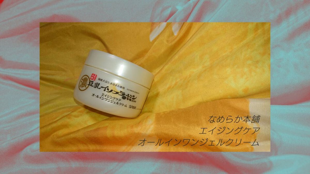 リンクルジェルクリーム N/なめらか本舗/オールインワン化粧品を使ったクチコミ(1枚目)