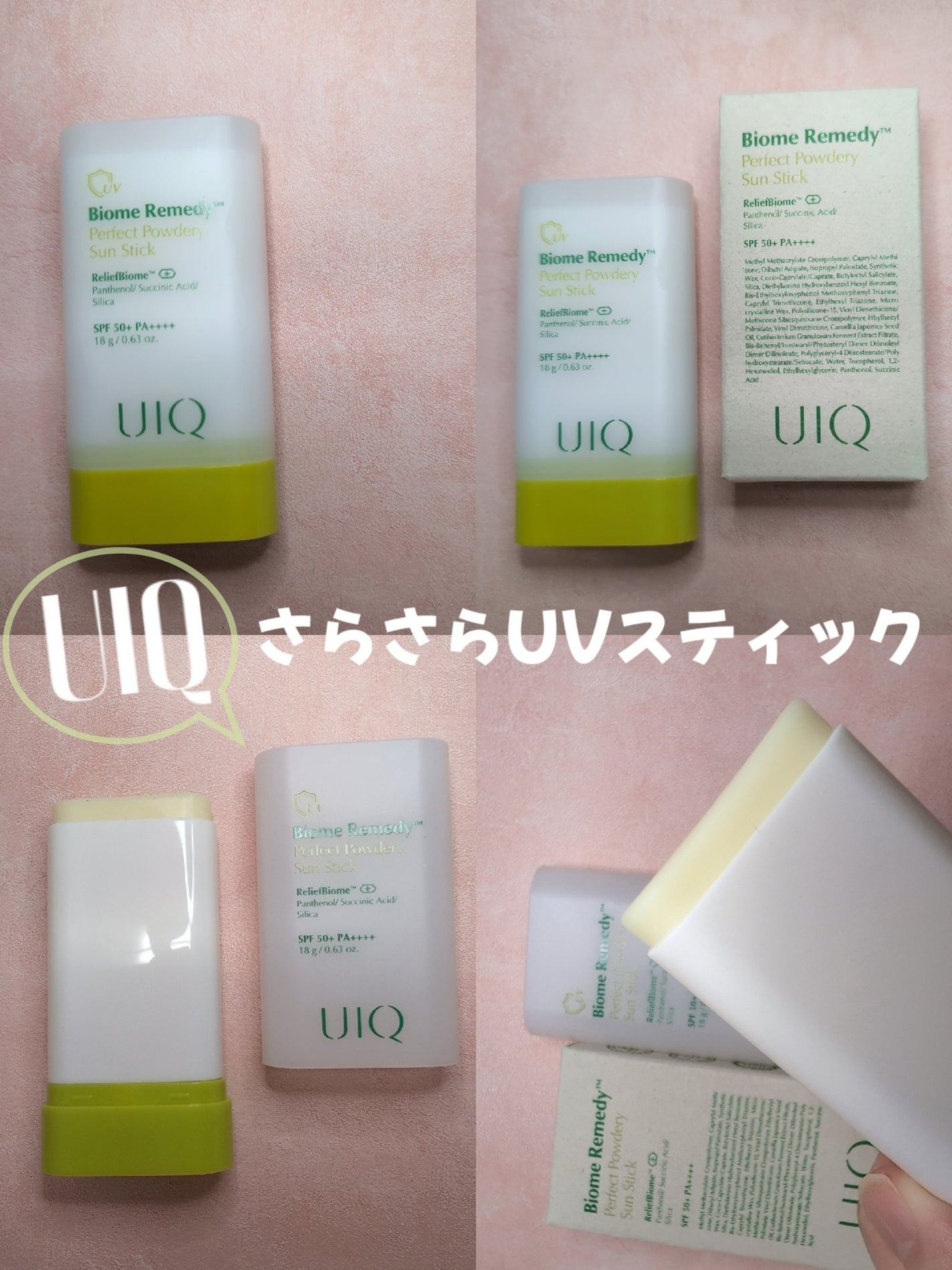 バイオームパーフェクトさらさらUVスティック/UIQ/日焼け止めスティックを使ったクチコミ(1枚目)