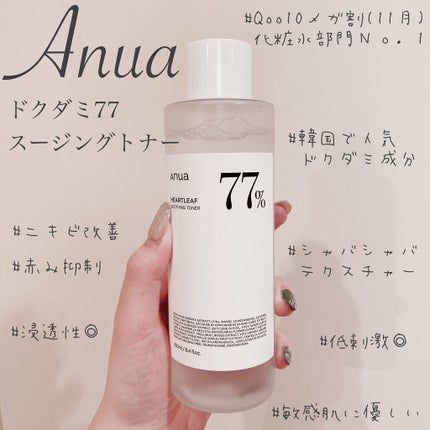 ドクダミ 77 スージングトナー/Anua/化粧水を使ったクチコミ(1枚目)