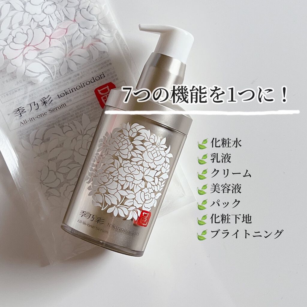 オールインワン セラム/季乃彩/オールインワン化粧品を使ったクチコミ(3枚目)